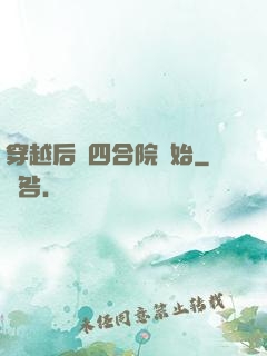 穿越后從四合院開始