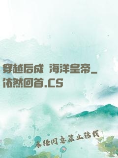 穿越后成為海洋皇帝