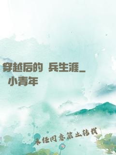 穿越后的傭兵生涯