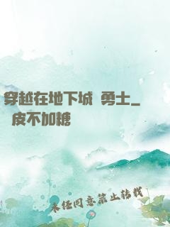 穿越在地下城與勇士