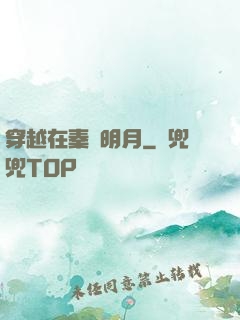穿越在秦時明月