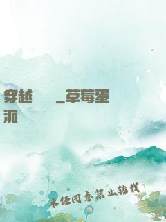 穿越尋俠記