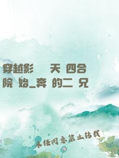 穿越影視劇諸天從四合院開始