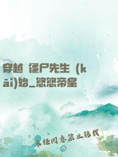 穿越從僵尸先生開(kāi)始