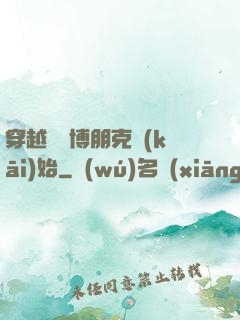 穿越從賽博朋克開(kāi)始