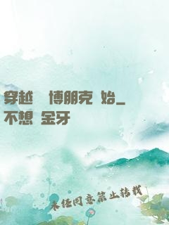 穿越從賽博朋克開始