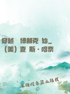 穿越從賽博朋克開始