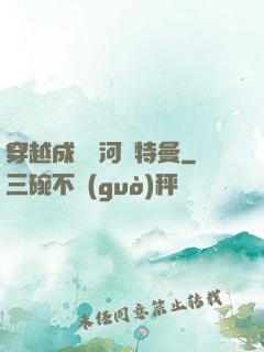 穿越成為銀河奧特曼