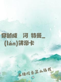 穿越成為銀河奧特曼