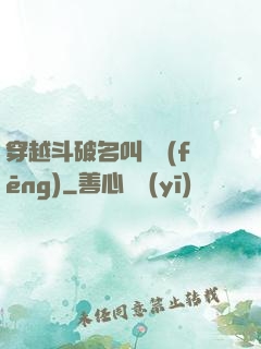 穿越斗破名叫蕭風(fēng)