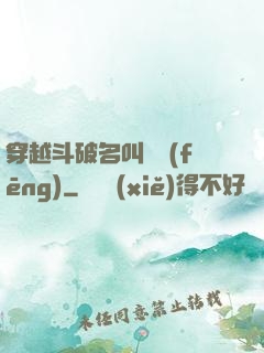 穿越斗破名叫蕭風(fēng)