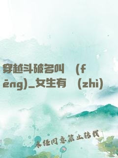 穿越斗破名叫蕭風(fēng)