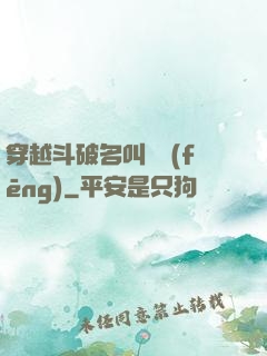 穿越斗破名叫蕭風(fēng)