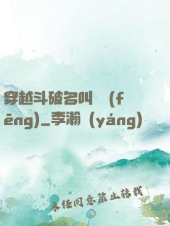 穿越斗破名叫蕭風(fēng)