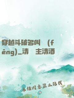 穿越斗破名叫蕭風(fēng)