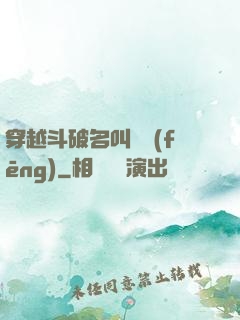 穿越斗破名叫蕭風(fēng)