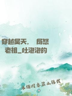 穿越昊天，開局怒懟鴻鈞老祖