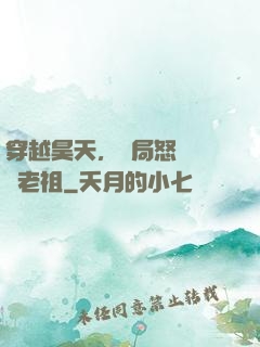 穿越昊天，開局怒懟鴻鈞老祖