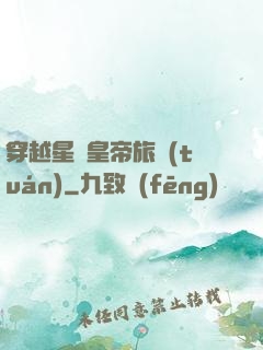 穿越星際皇帝旅團(tuán)