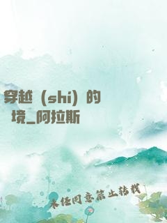 穿越時(shí)間的夢境