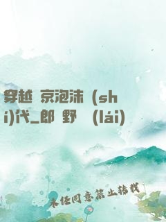 穿越東京泡沫時(shí)代