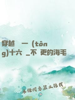穿越東晉一統(tǒng)十六國