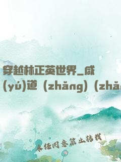 穿越林正英世界