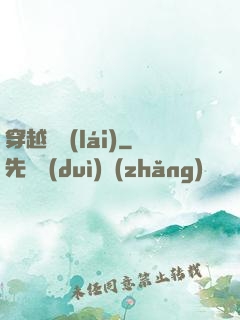 穿越歸來(lái)