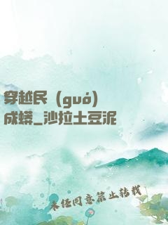 穿越民國(guó)變成蟒