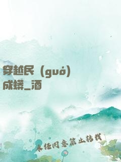 穿越民國(guó)變成蟒