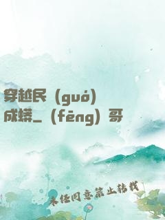 穿越民國(guó)變成蟒