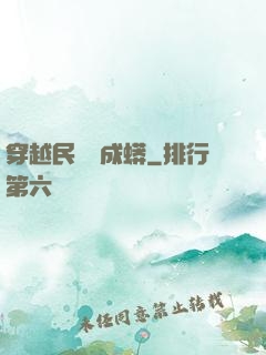 穿越民國變成蟒