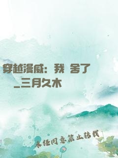 穿越漫威：我奪舍了鋼鐵俠
