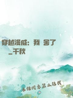 穿越漫威：我奪舍了鋼鐵俠