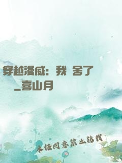 穿越漫威：我奪舍了鋼鐵俠