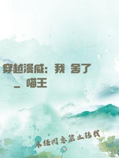 穿越漫威：我奪舍了鋼鐵俠