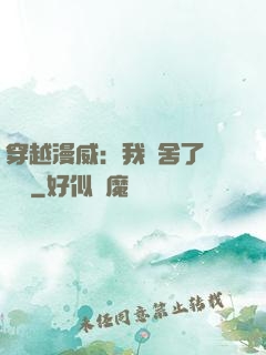 穿越漫威：我奪舍了鋼鐵俠
