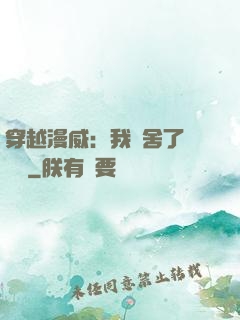 穿越漫威：我奪舍了鋼鐵俠