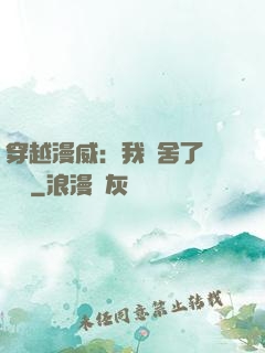 穿越漫威：我奪舍了鋼鐵俠