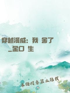 穿越漫威：我奪舍了鋼鐵俠