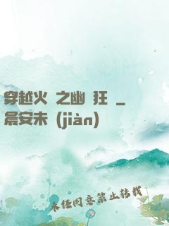穿越火線之幽靈狂襲
