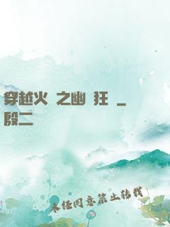 穿越火線之幽靈狂襲