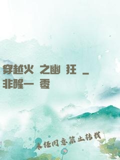 穿越火線之幽靈狂襲
