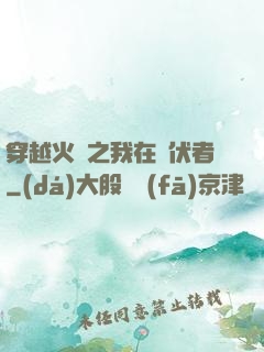 穿越火線之我在潛伏者
