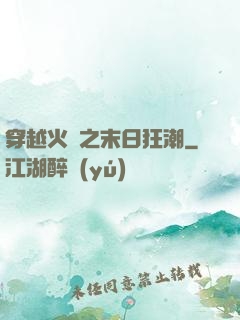 穿越火線之末日狂潮