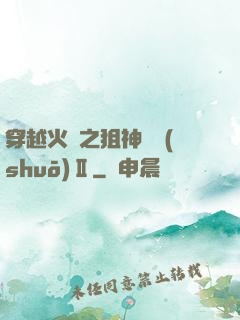 穿越火線之狙神傳說(shuō)Ⅱ