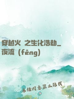 穿越火線之生化浩劫