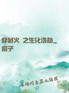 穿越火線之生化浩劫