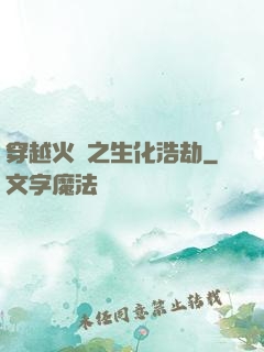 穿越火線之生化浩劫
