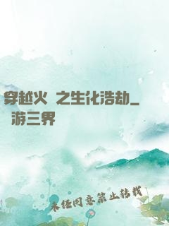穿越火線之生化浩劫